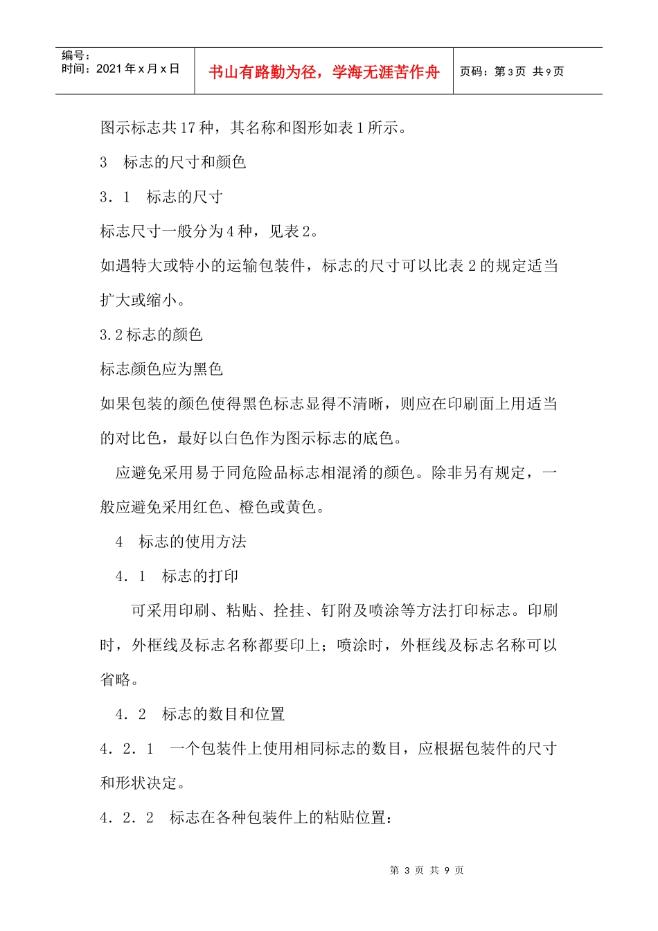 食品包装储运图示标志(1)_第3页
