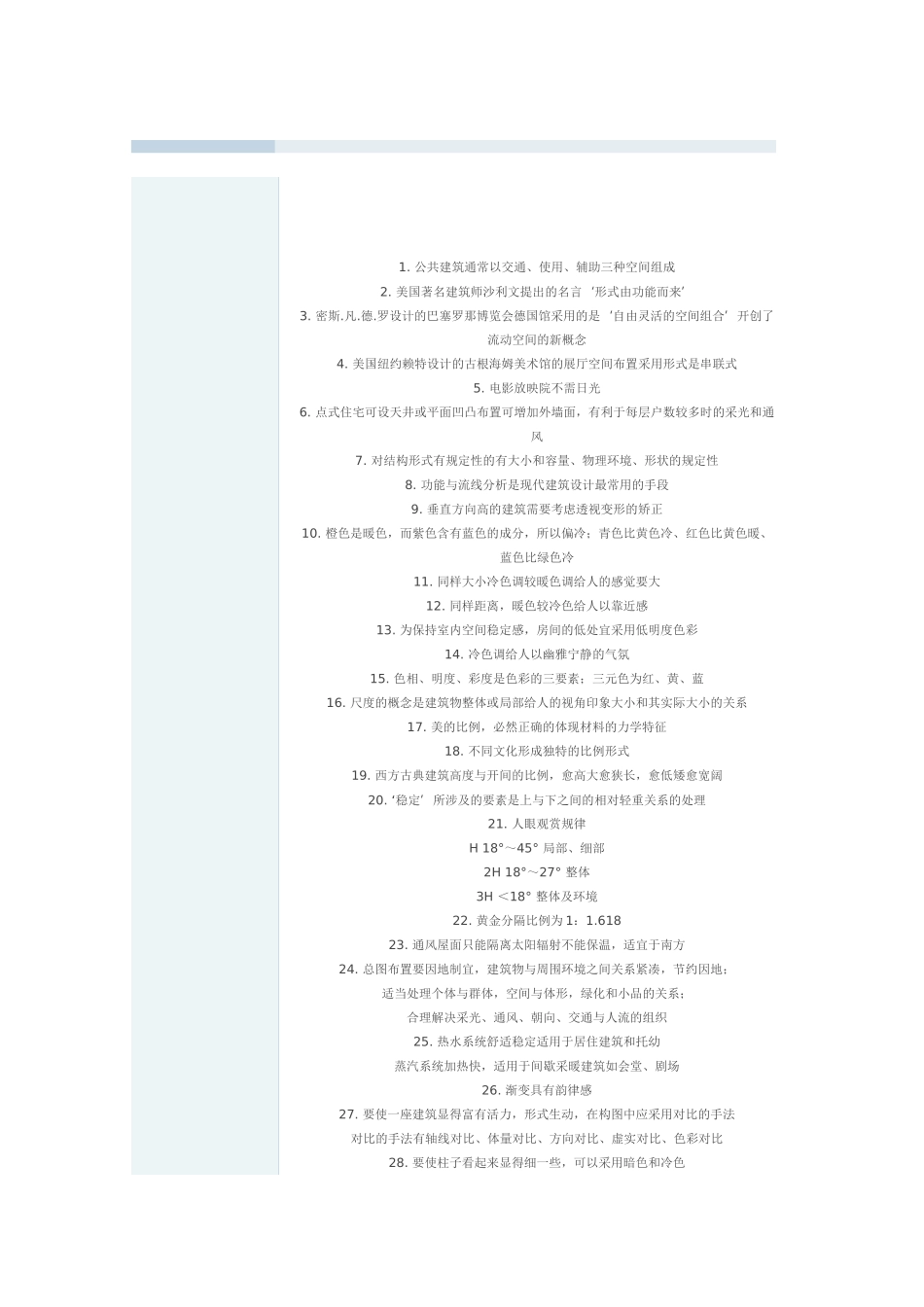 极有用的建筑设计经典数据与经验_第1页