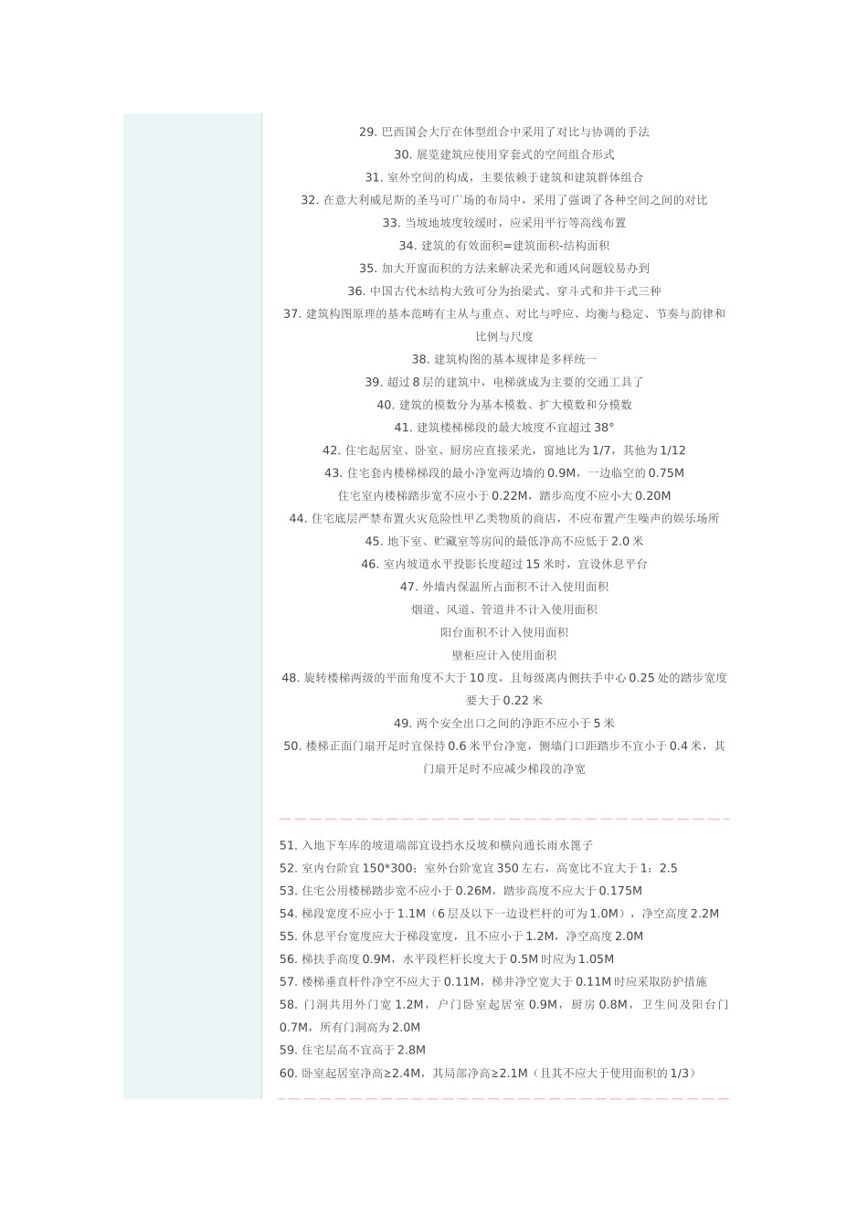 极有用的建筑设计经典数据与经验_第2页