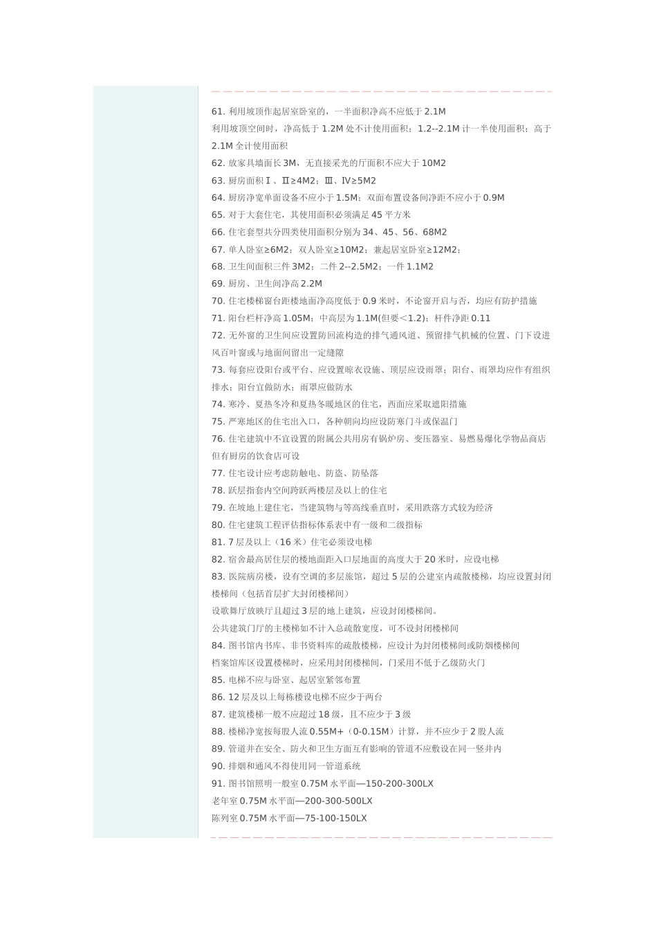 极有用的建筑设计经典数据与经验_第3页
