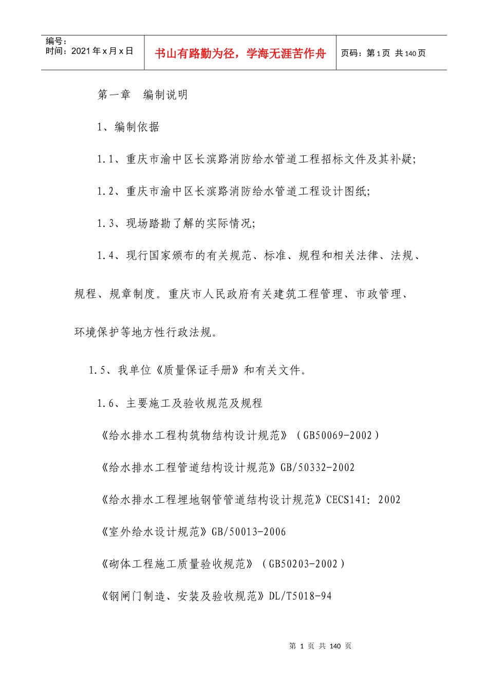 给水施工方案_第1页