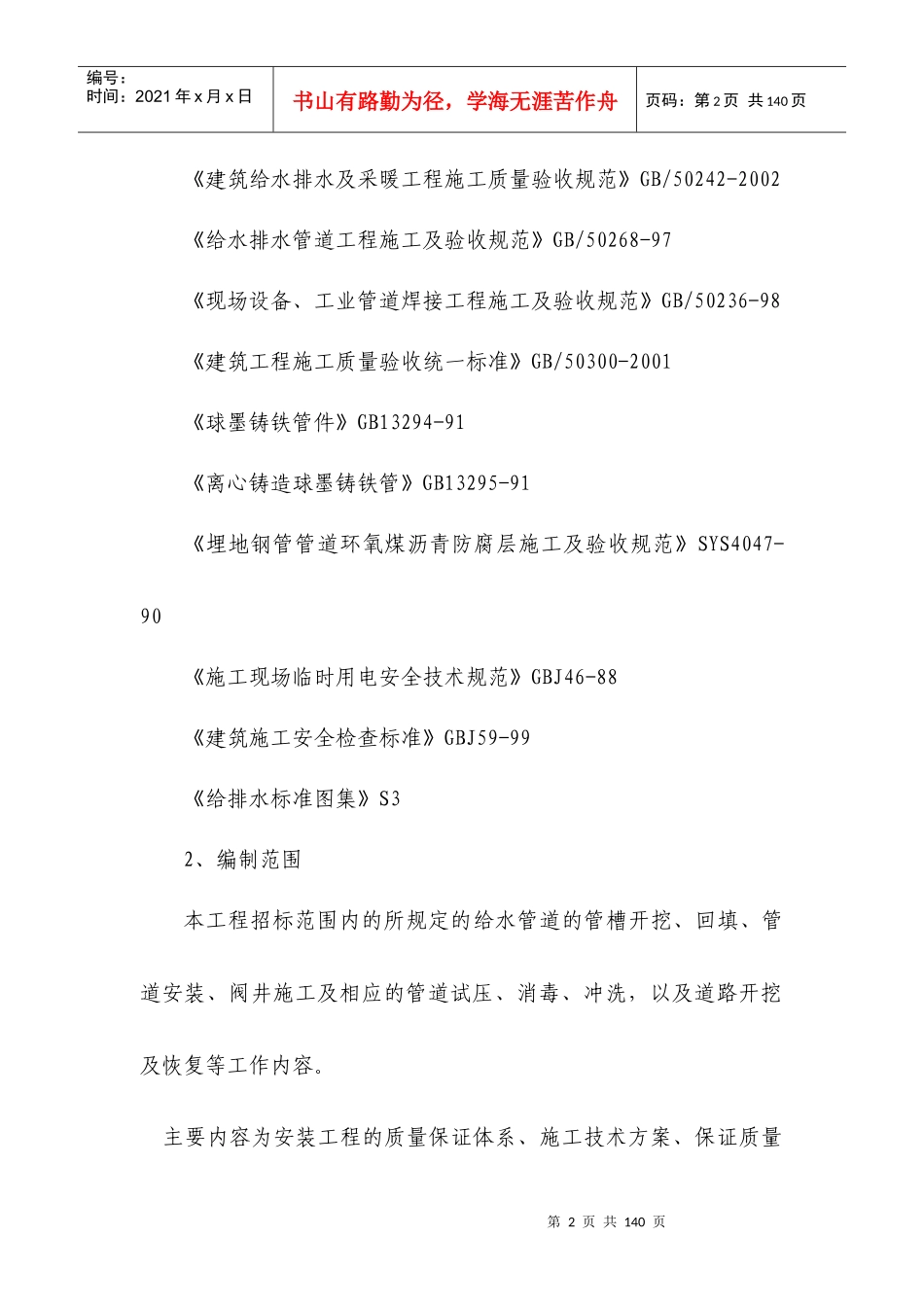 给水施工方案_第2页