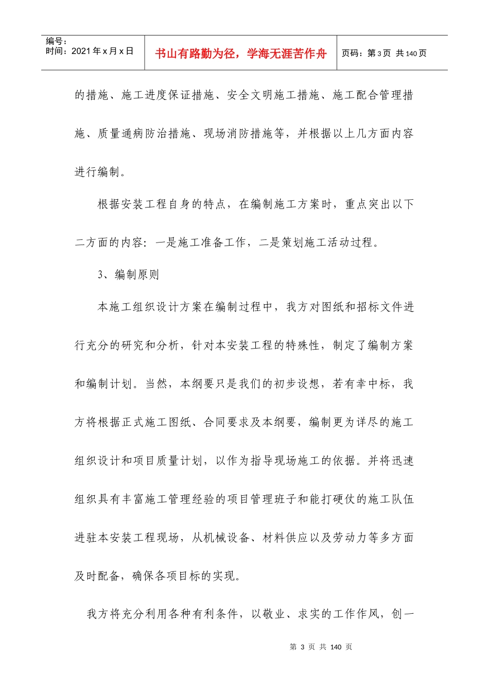 给水施工方案_第3页