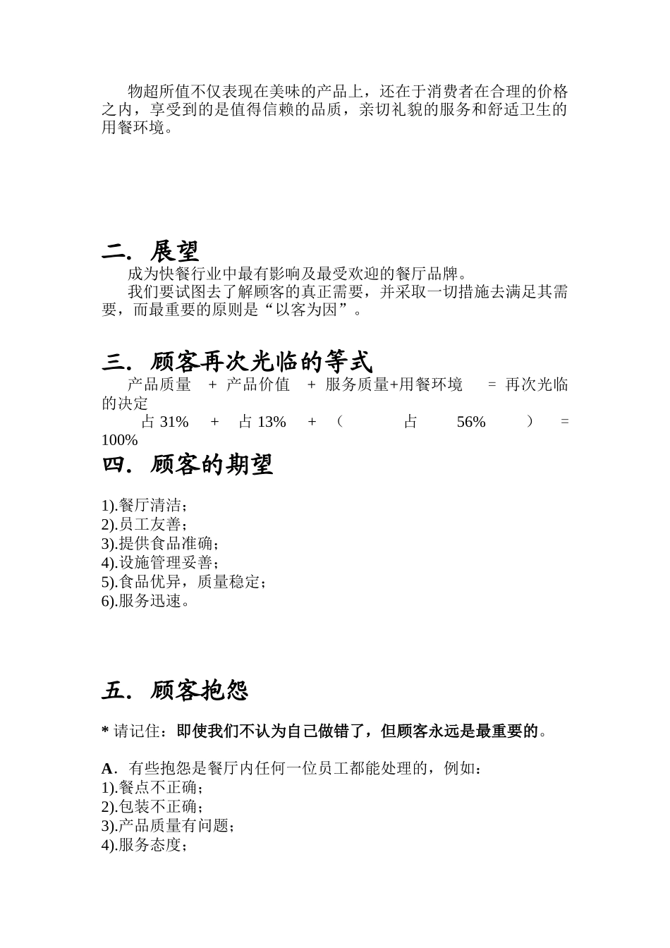 西式快餐的管理_第2页