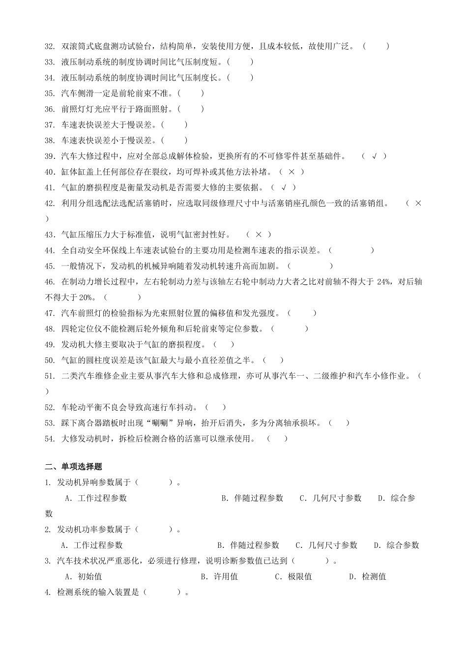 汽车诊断与维修技术复习思考题_第2页