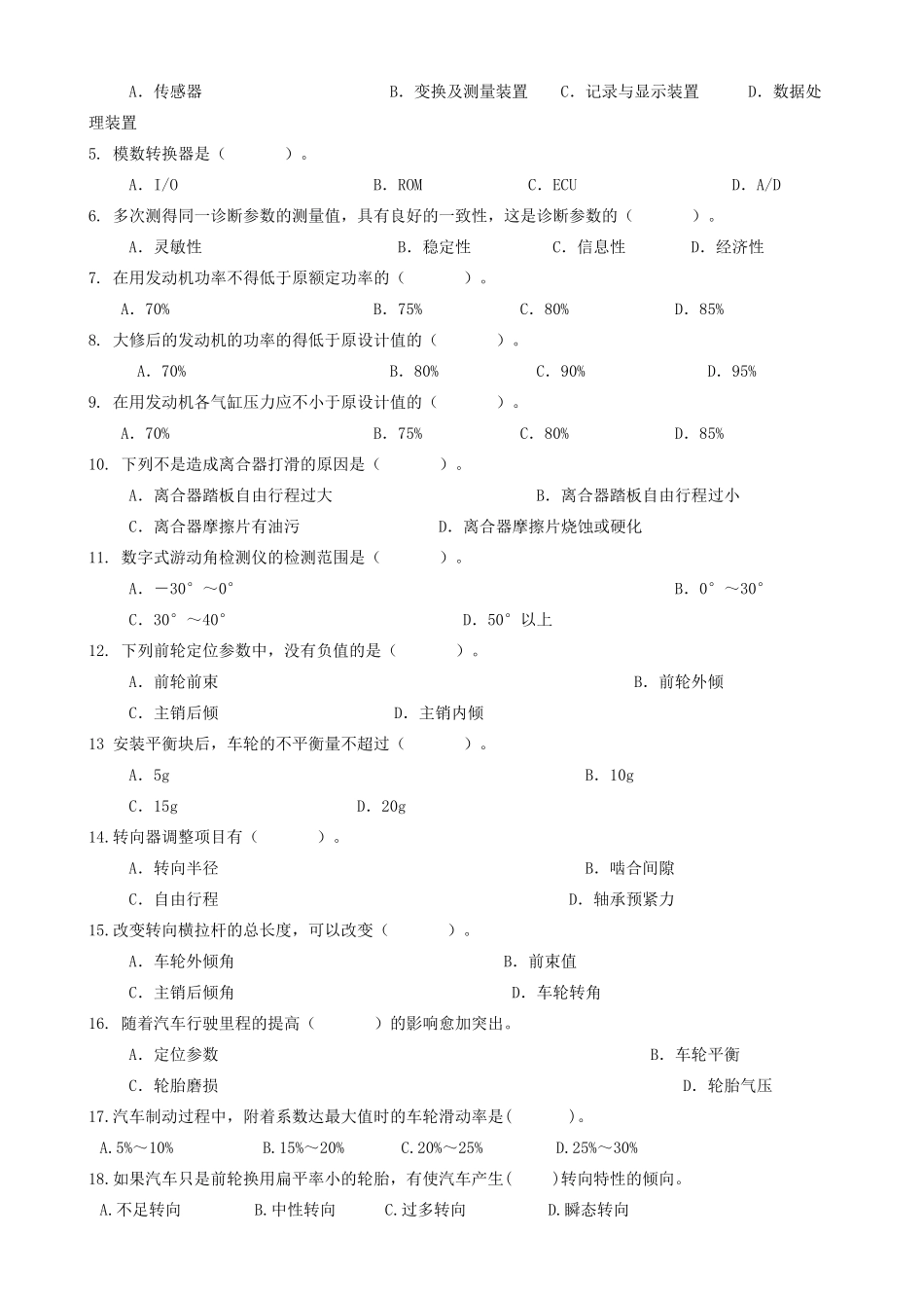 汽车诊断与维修技术复习思考题_第3页
