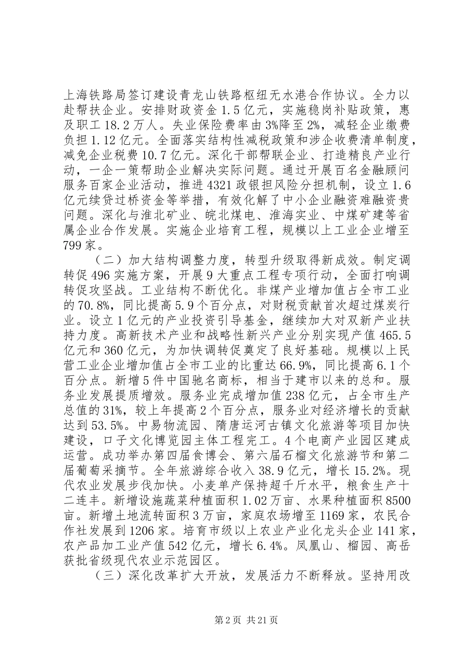 XX市政府工作报告 (67)_第2页