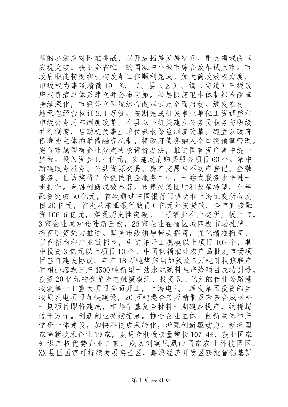 XX市政府工作报告 (67)_第3页