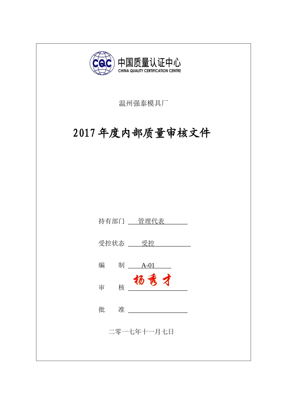 内审检查内审报告_第1页