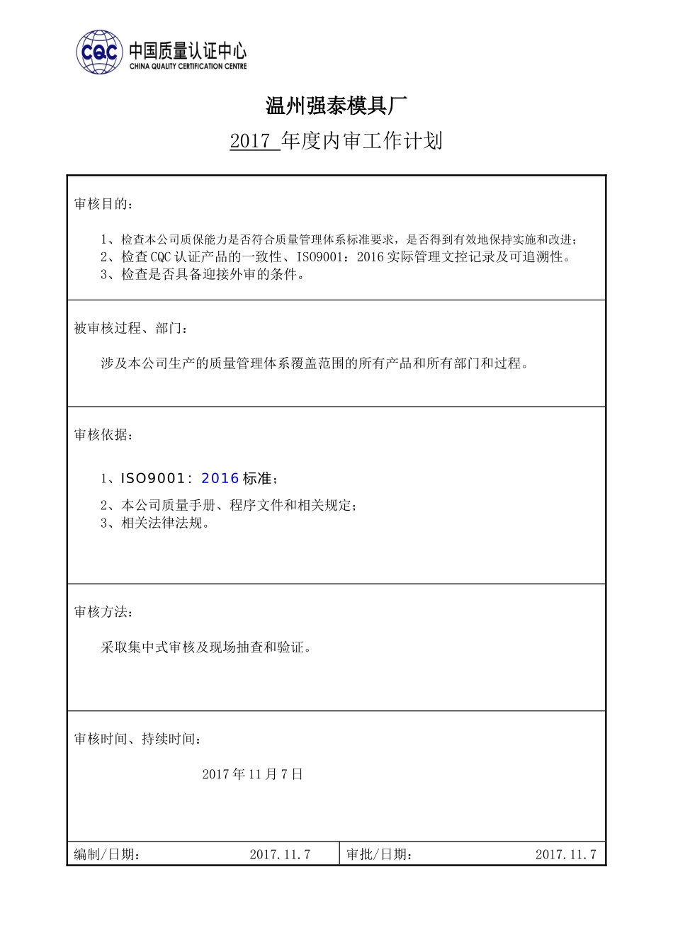 内审检查内审报告_第2页