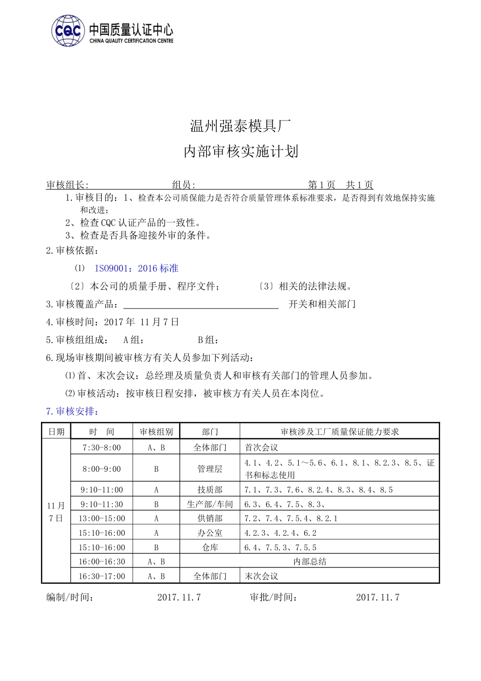 内审检查内审报告_第3页