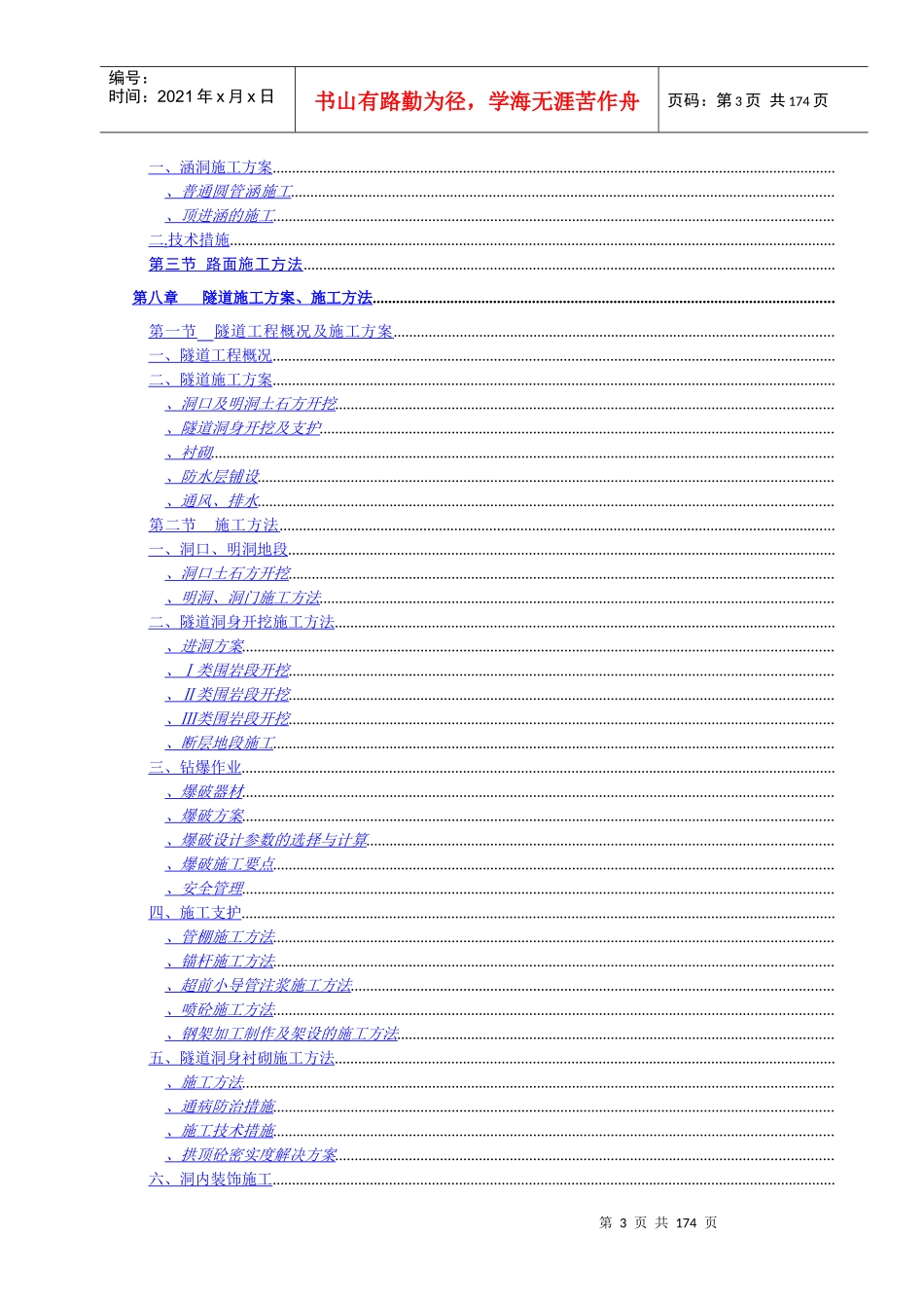 高速公路项目土建工程实施性施工组织设计方案_第3页