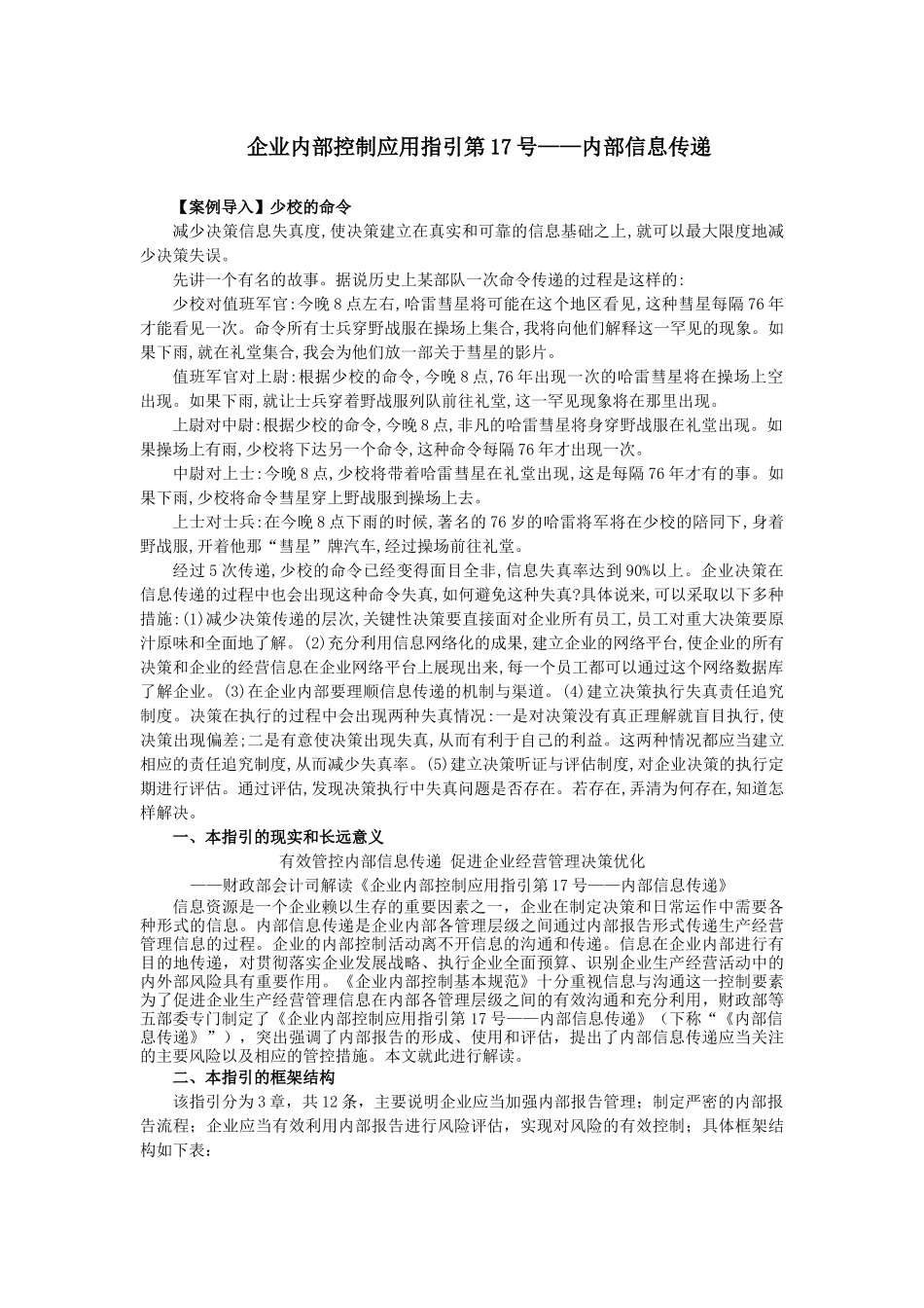 企业内部控制应用指引第17号——内部信息传递(解读)_第1页