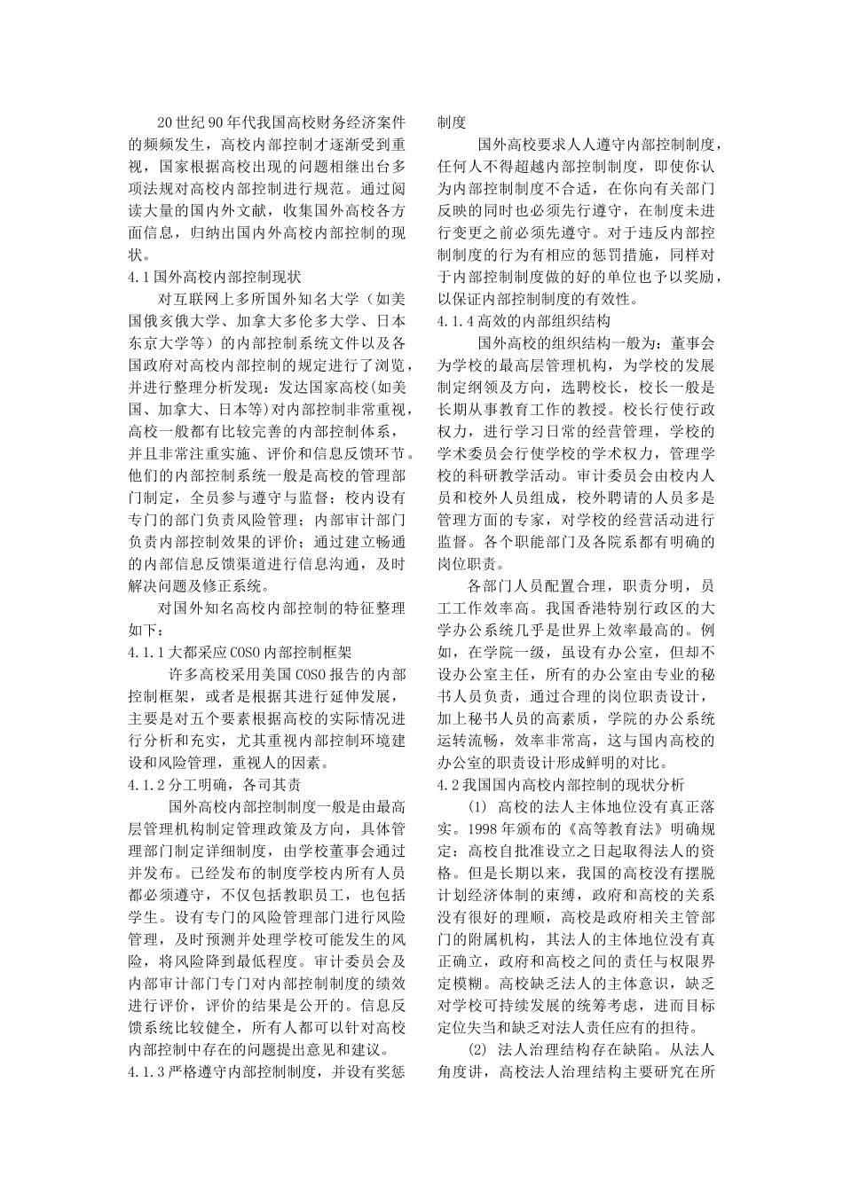 浅析高校内部控制环境建设_第3页