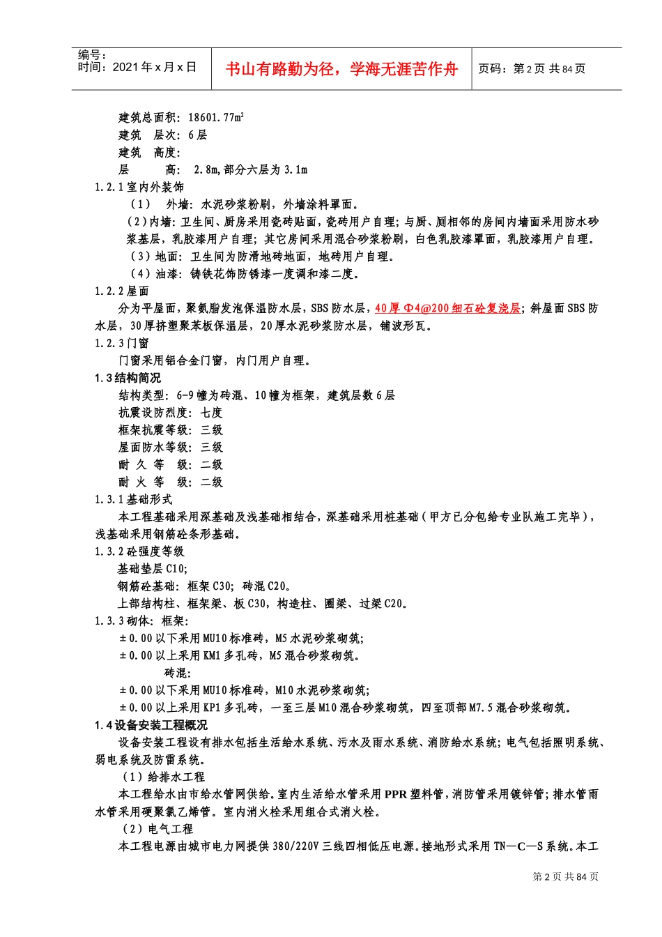 碧云山庄06-10幢施工组织设计(DOC100页)_第2页