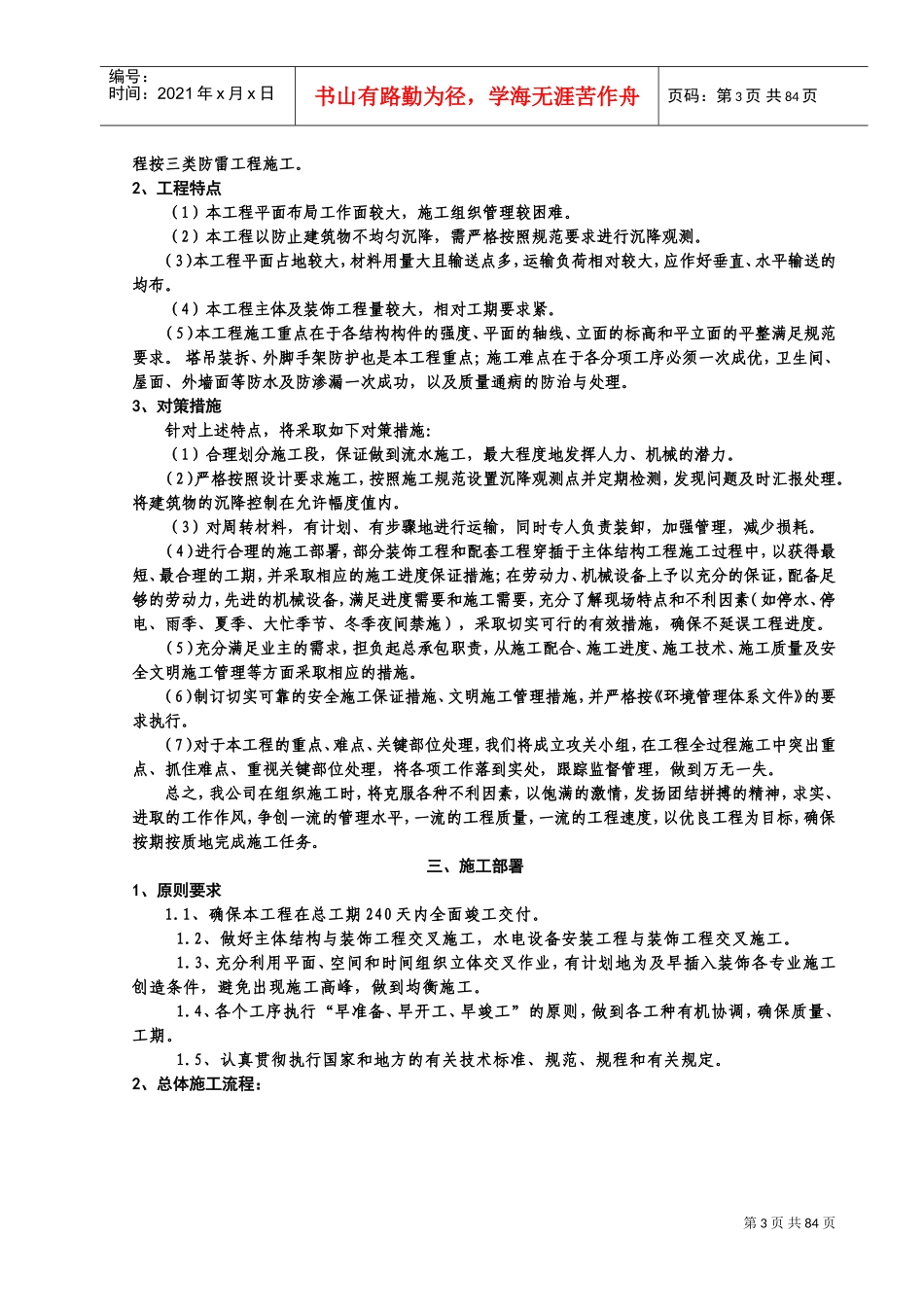 碧云山庄06-10幢施工组织设计(DOC100页)_第3页