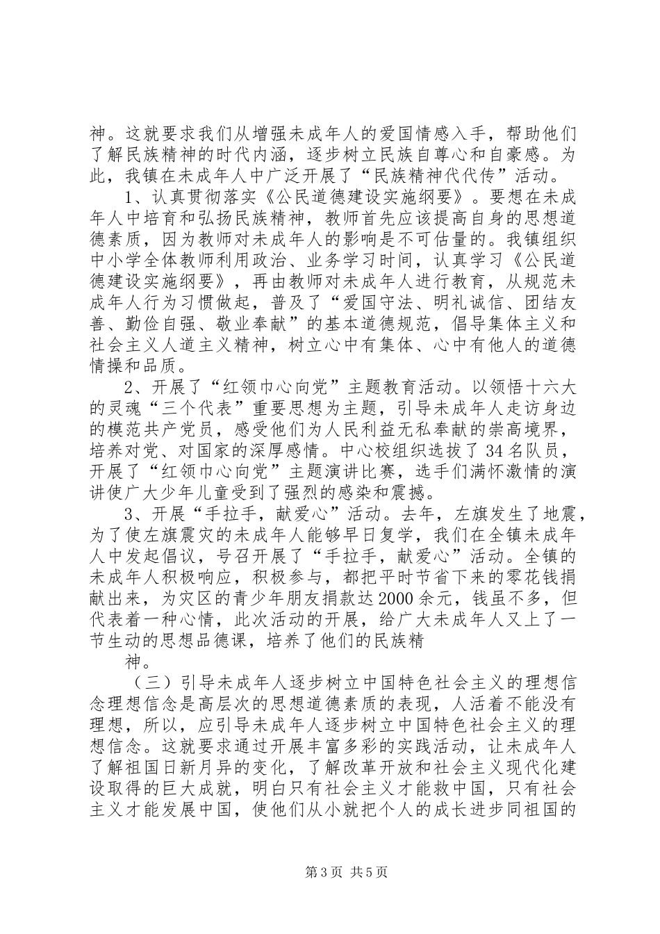 X镇未成年人思想道德建设工作汇报材料_第3页