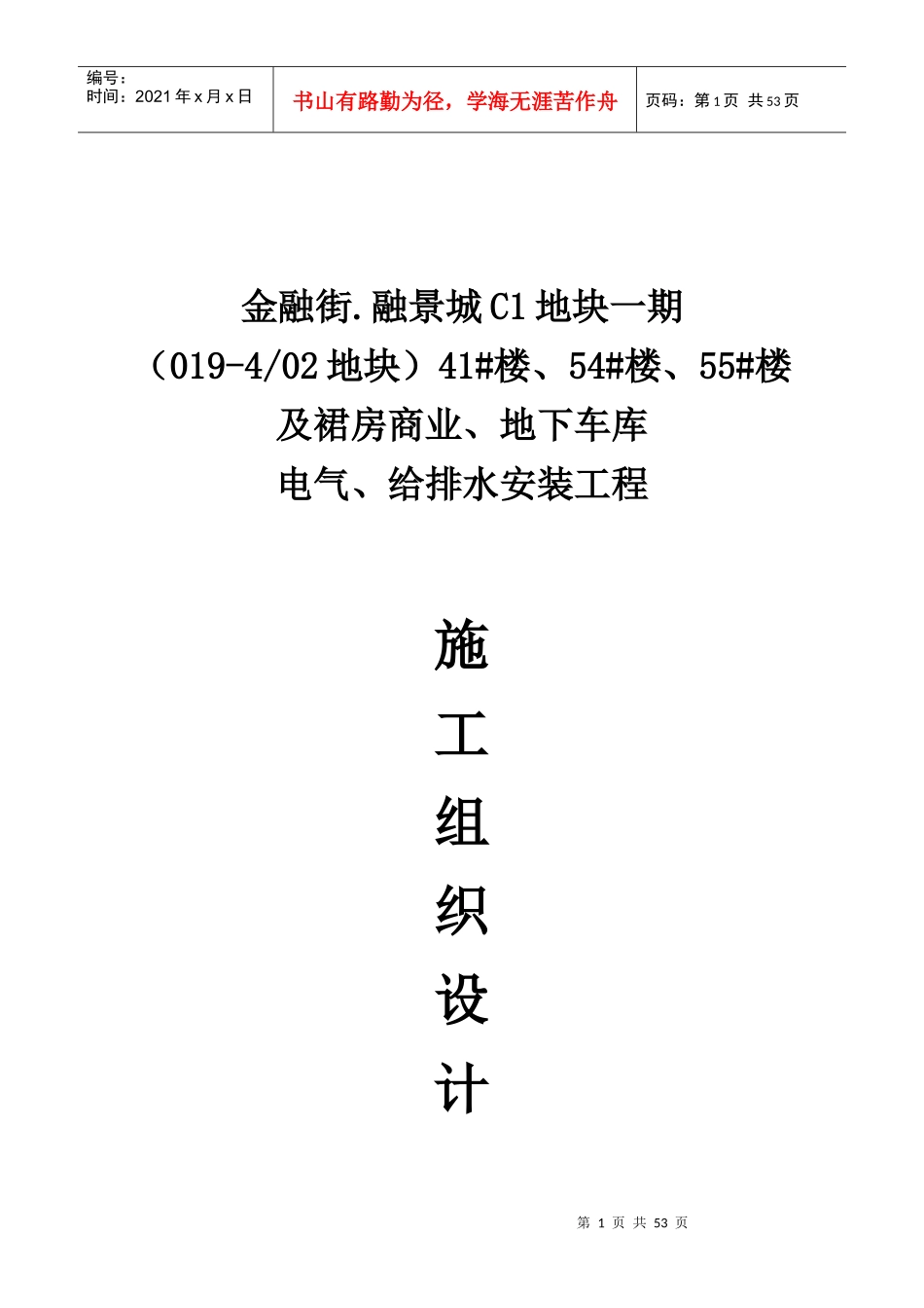 电气、给排水施工组织设计_第1页