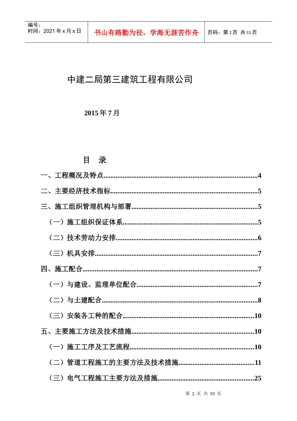 电气、给排水施工组织设计_第2页