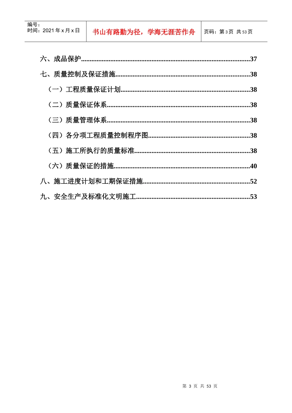 电气、给排水施工组织设计_第3页
