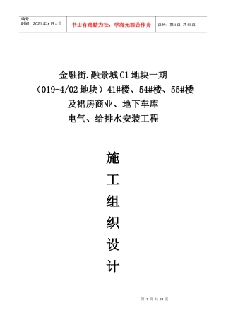 电气、给排水施工组织设计