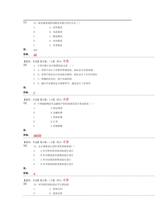 会计制度与设计
