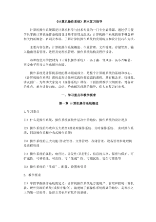计算机操作系统期末复习指导