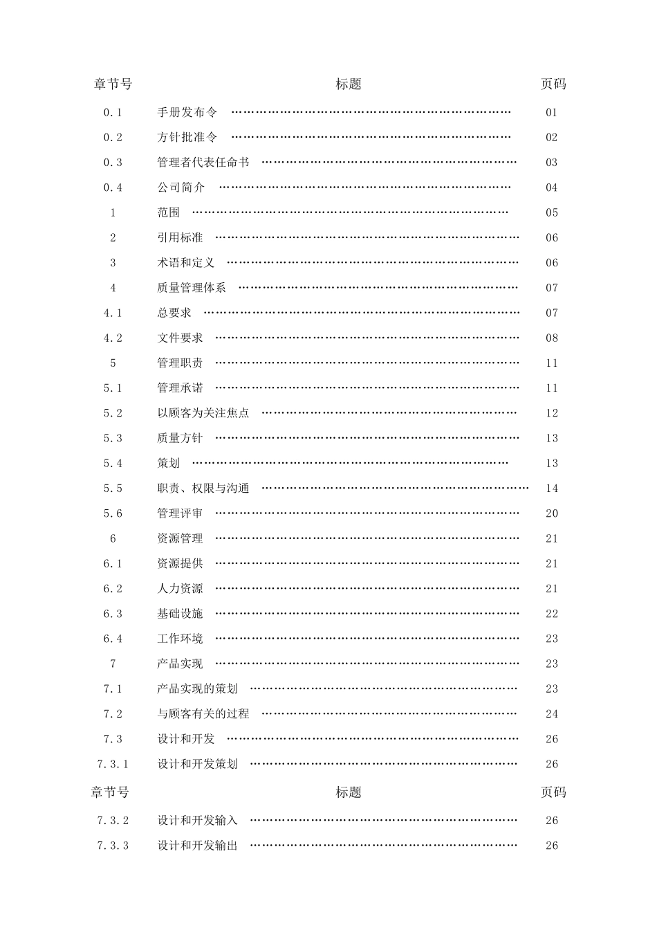机械NB9000质量手册B-00_第2页