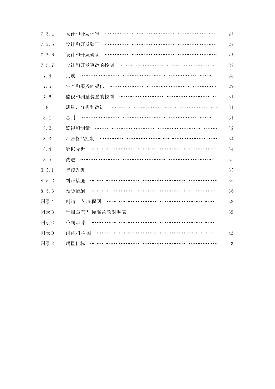 机械NB9000质量手册B-00_第3页