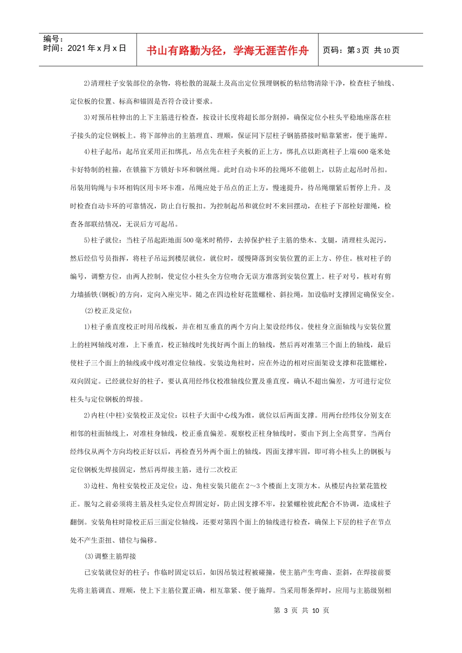 预制钢筋砼框架结构构件安装工程_第3页