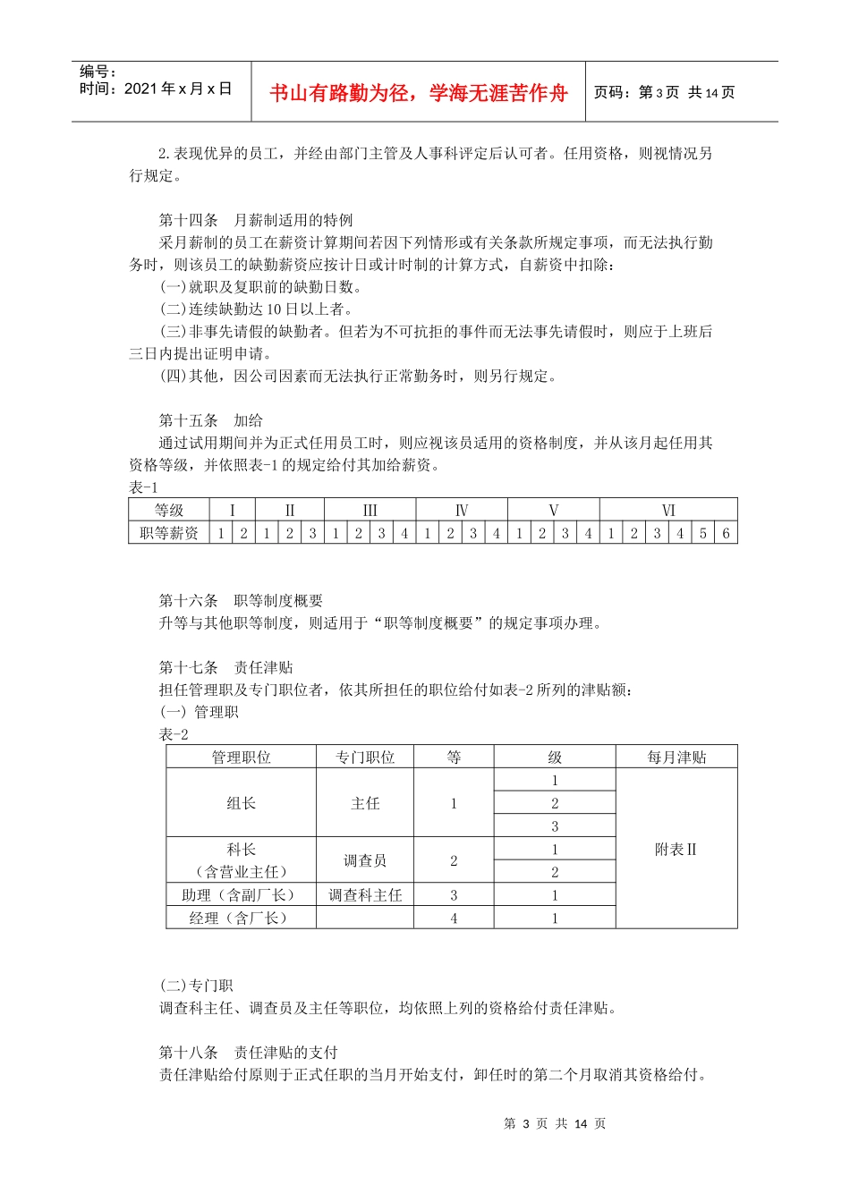 范文范例：家电制造业薪资制度_第3页