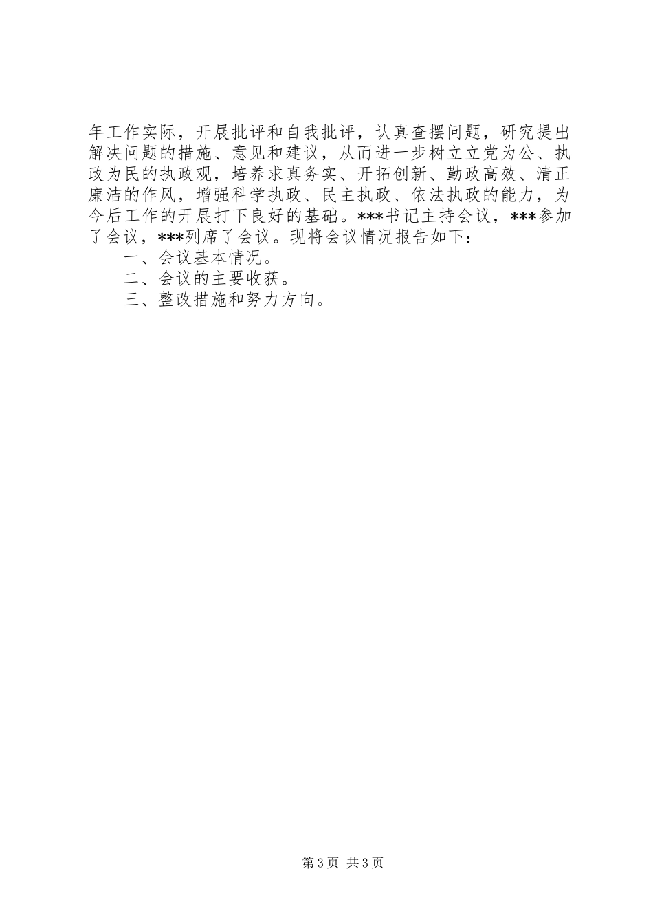 报告的格式、写法_第3页