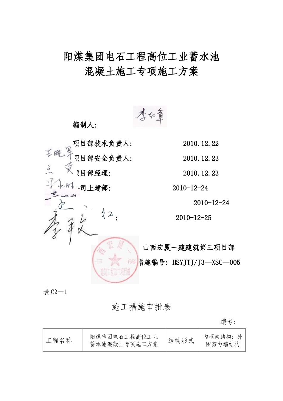 蓄水池混凝土施工_第1页