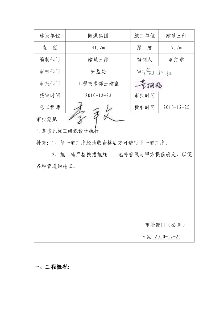 蓄水池混凝土施工_第2页