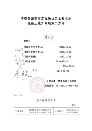 蓄水池混凝土施工
