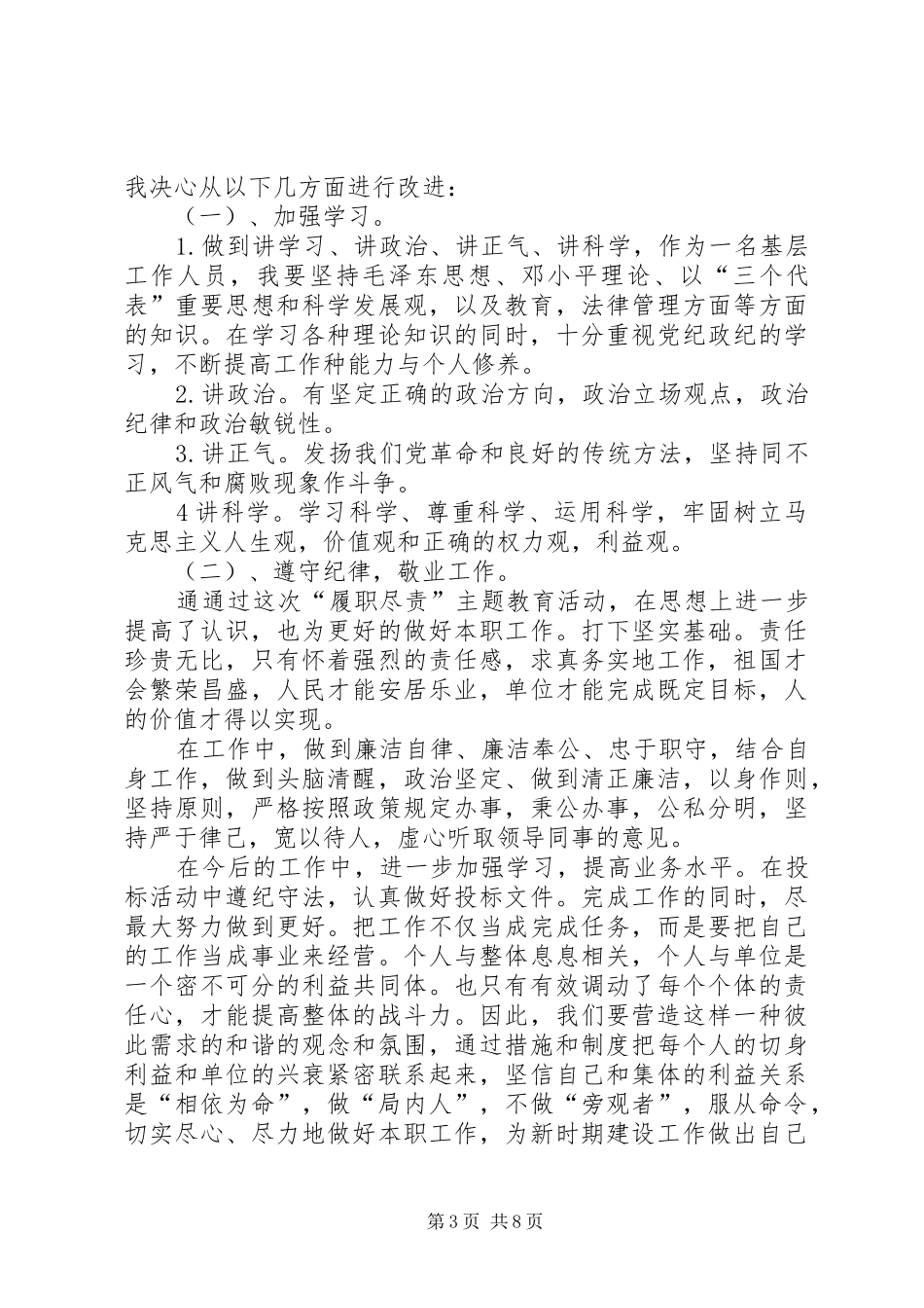 XX村副主任廉洁履职自查自纠报告_第3页