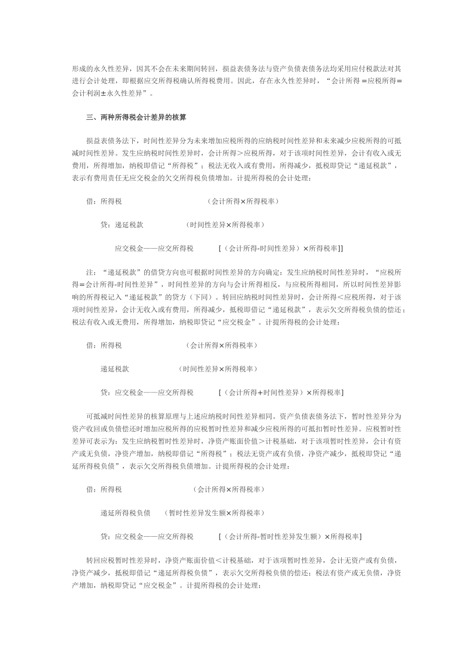 两种收益观下所得税会计的比较_第3页