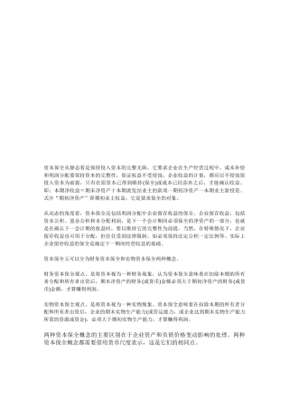 两种收益观下所得税会计的比较