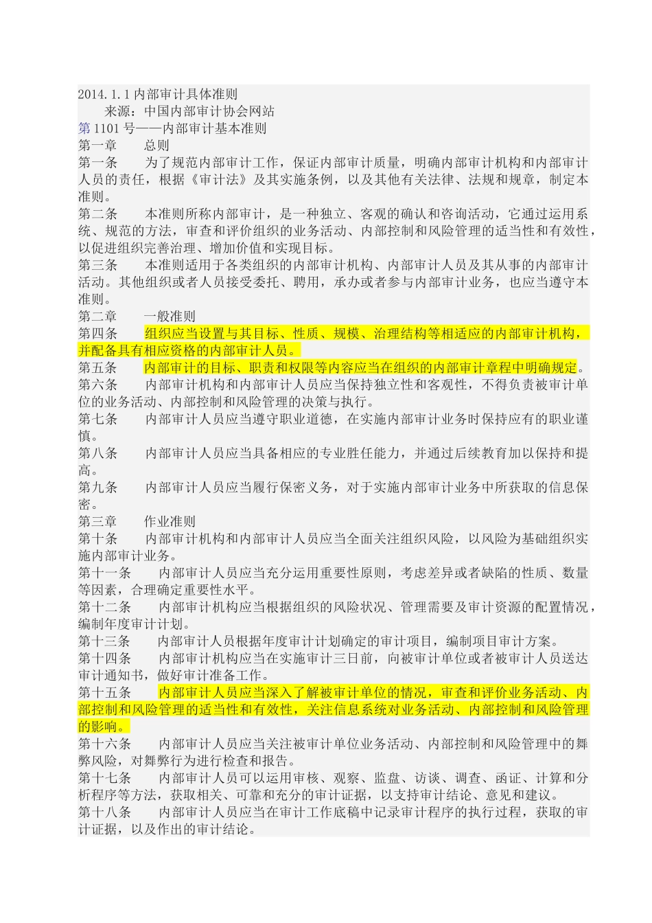 内部审计准则_第1页