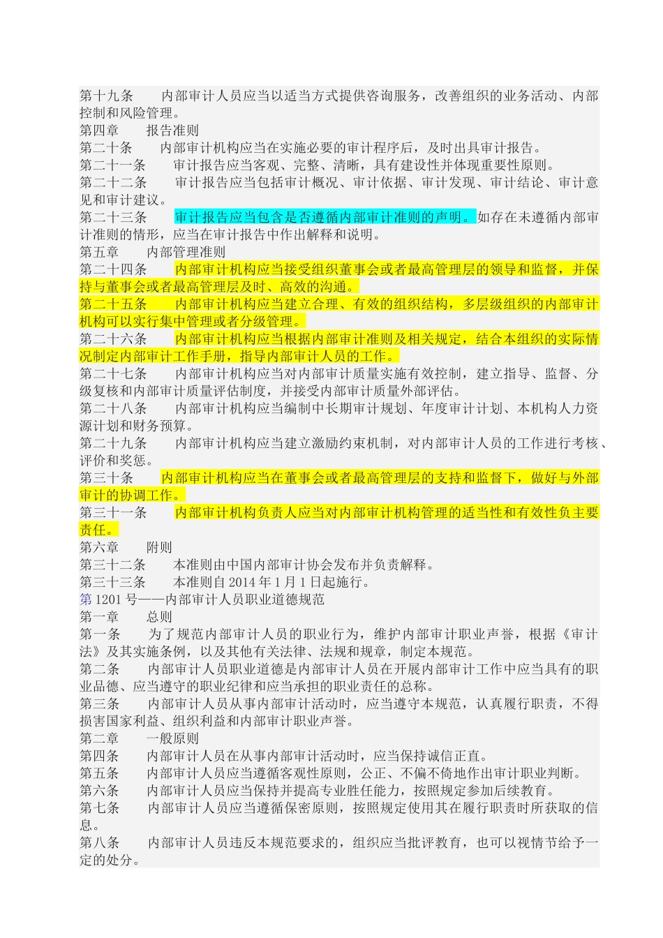 内部审计准则_第2页