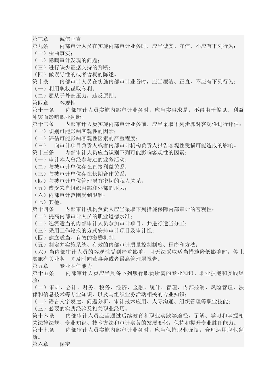 内部审计准则_第3页