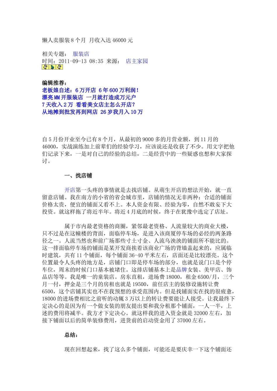 懒人卖服装8个月 月收入达46000元_第1页