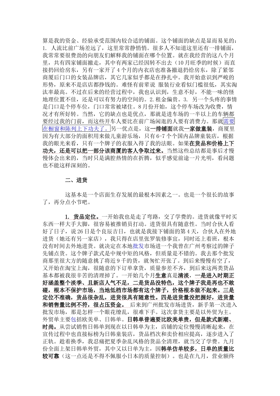 懒人卖服装8个月 月收入达46000元_第2页