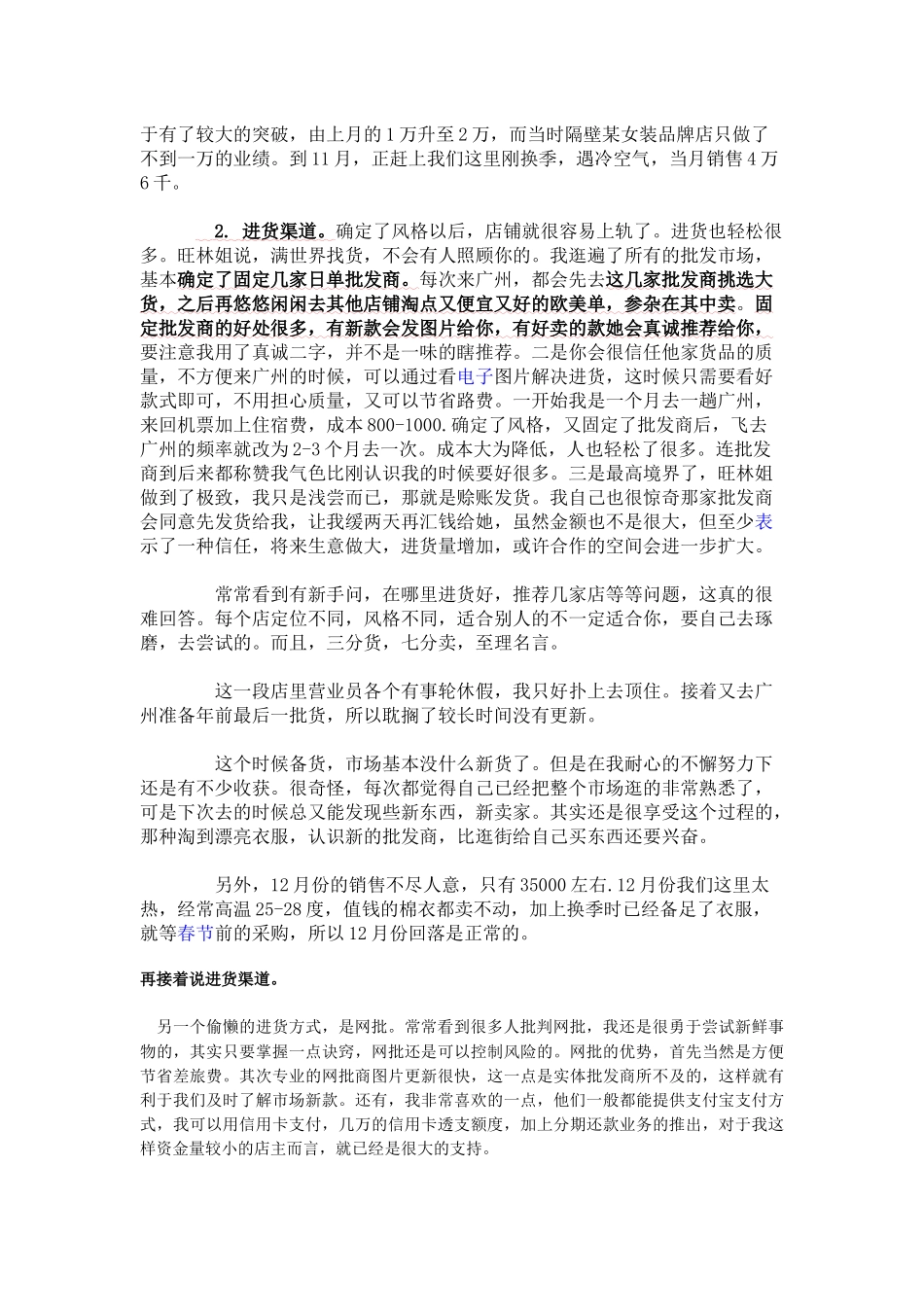 懒人卖服装8个月 月收入达46000元_第3页