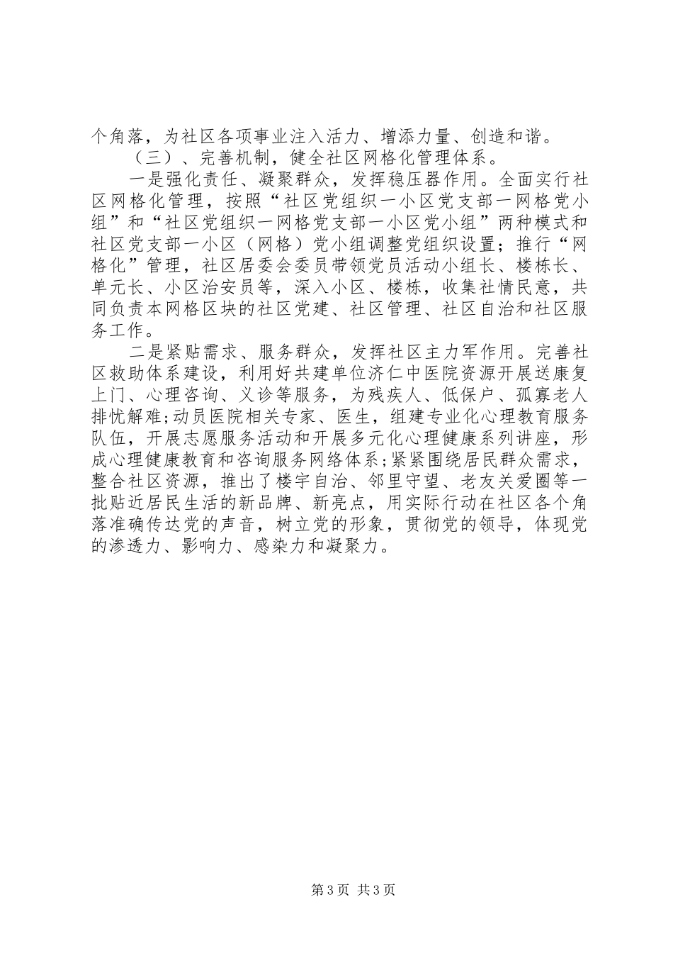 参观街道社区汇报材料_第3页