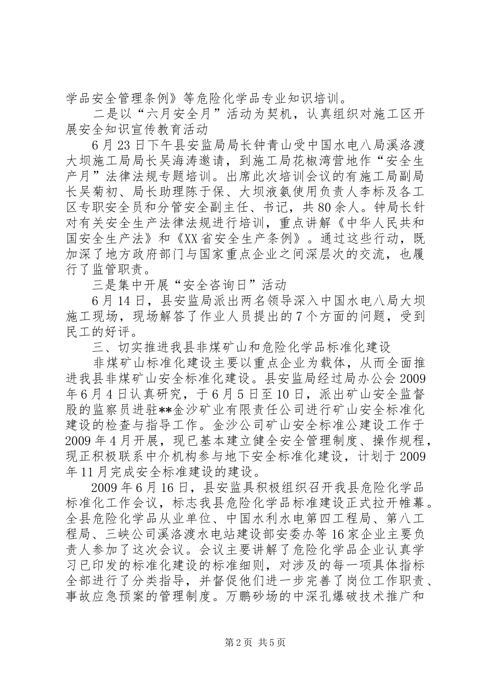 安监局安全月活动情况工作汇报_第2页