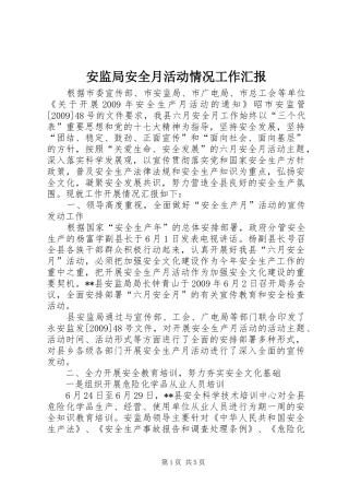 安监局安全月活动情况工作汇报