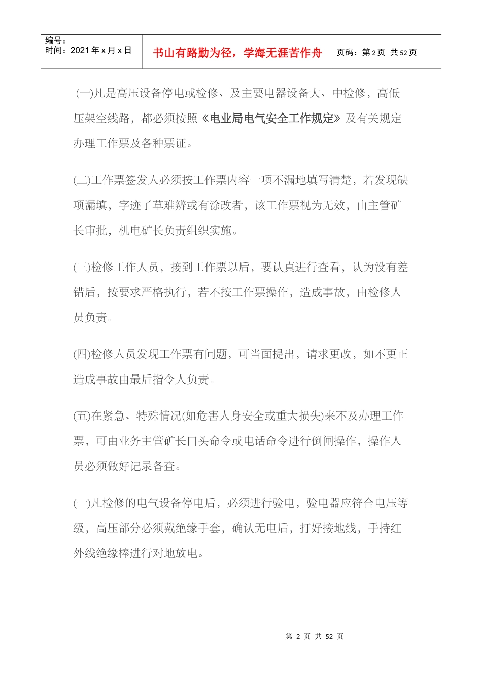 电气设备安全操作要点_第2页