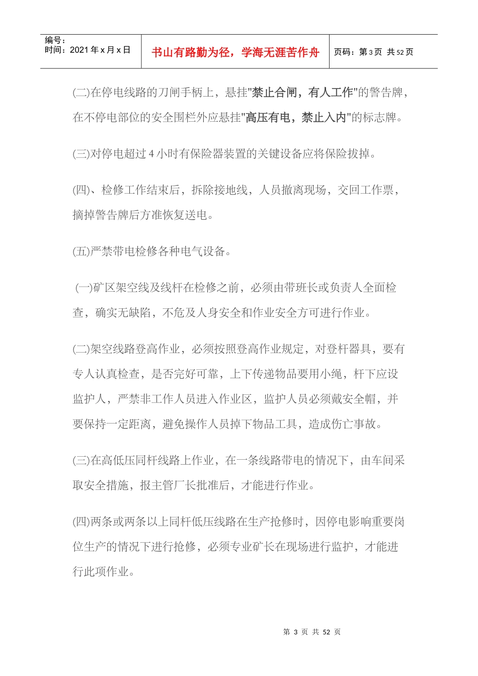 电气设备安全操作要点_第3页