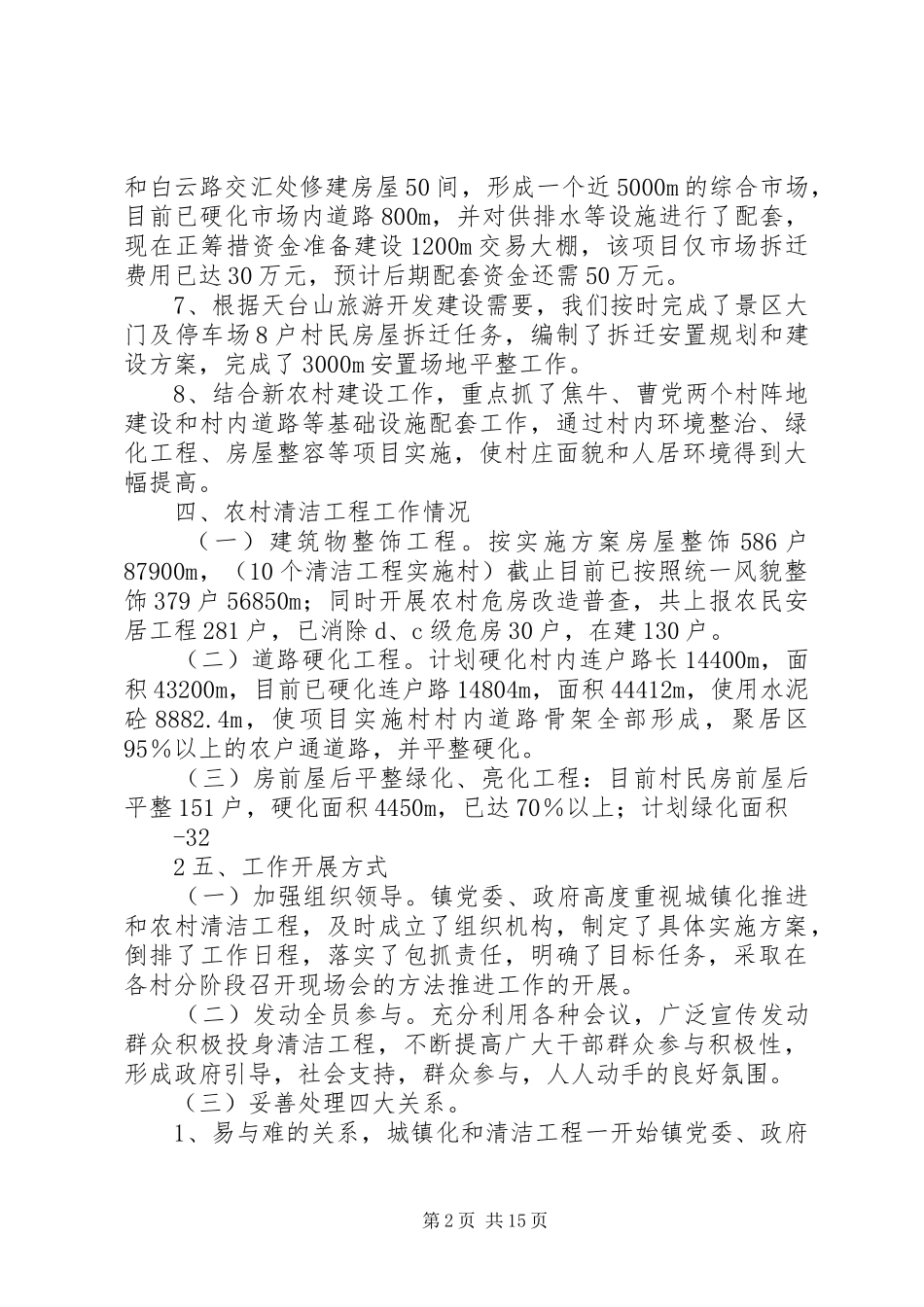 XX县区武乡镇城镇化重点推进工作汇报_第2页